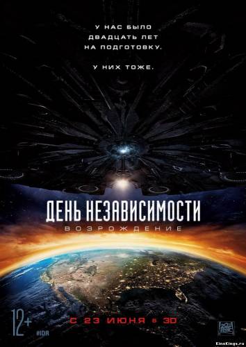 День независимости 2: Возрождение